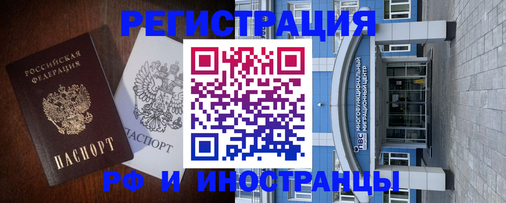 временная регистрация купить в Биробиджане