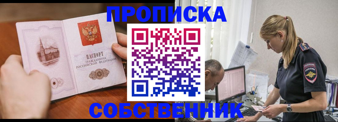 временная регистрация недорого в Биробиджане